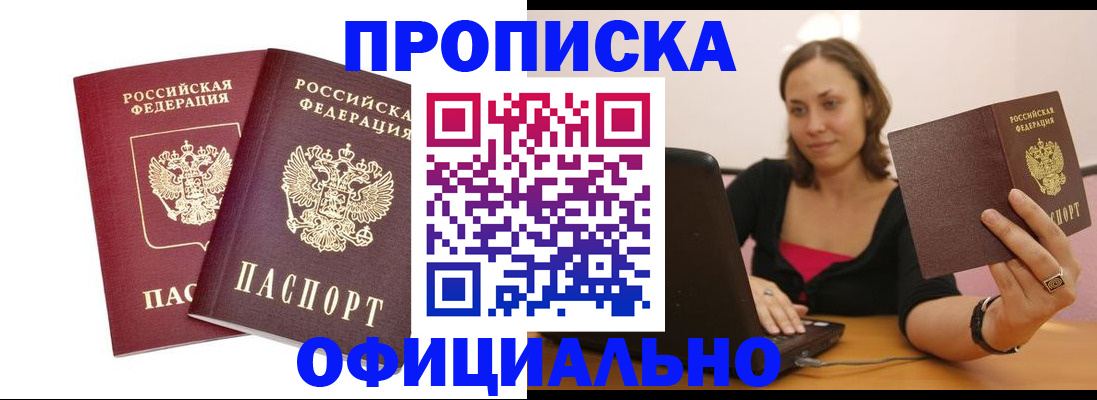 временная регистрация для школы в Светлограде