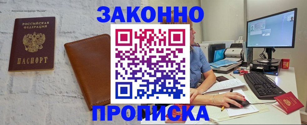 прописка для кредита в Светлограде