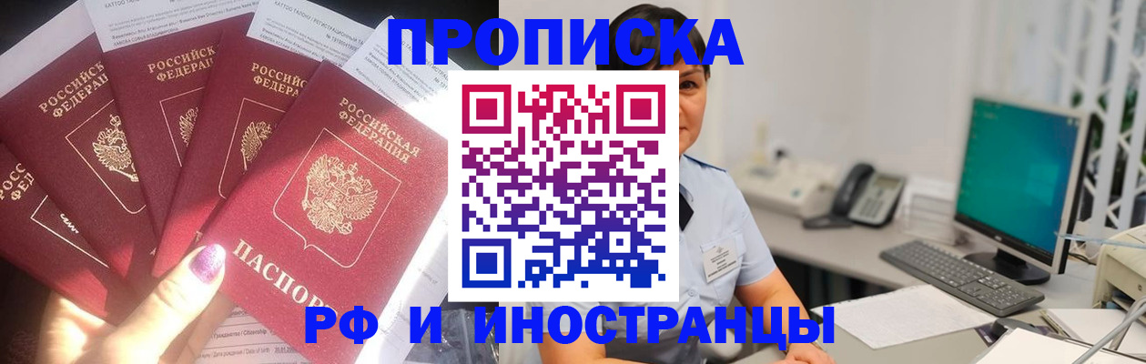 временная регистрация в квартире в Светлограде